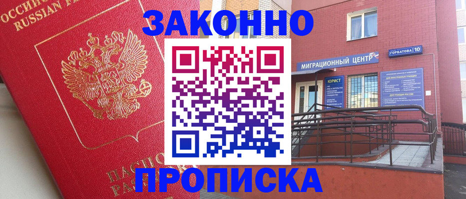 прописка регистрация в Фрязино