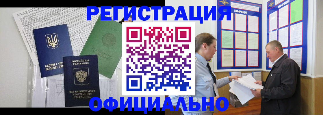 прописка паспорт в Фрязино