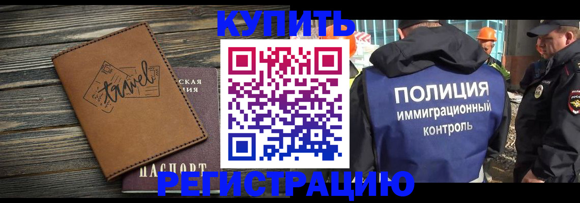 временная регистрация в Фрязино