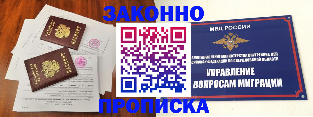 прописка гарантия в Фрязино