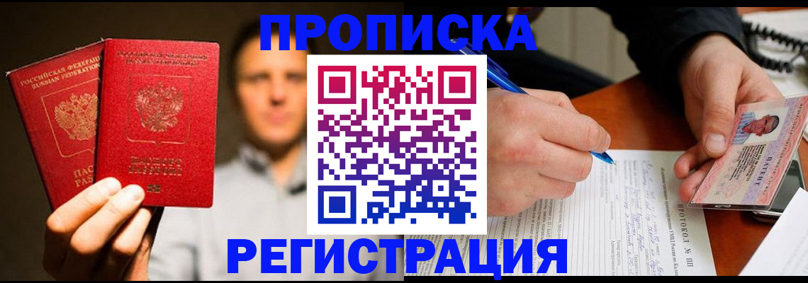 временная регистрация для всех в Фрязино