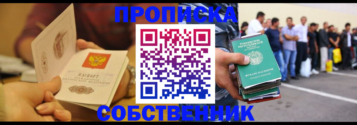 прописка в Фрязино