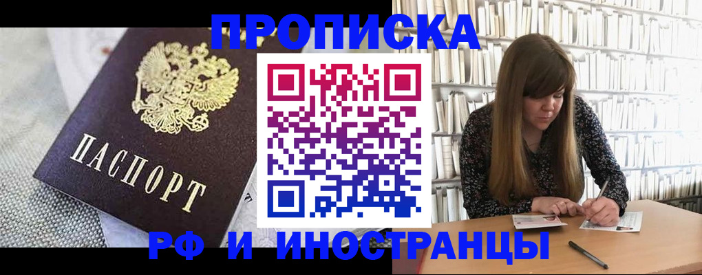 прописка для кредита в Фрязино