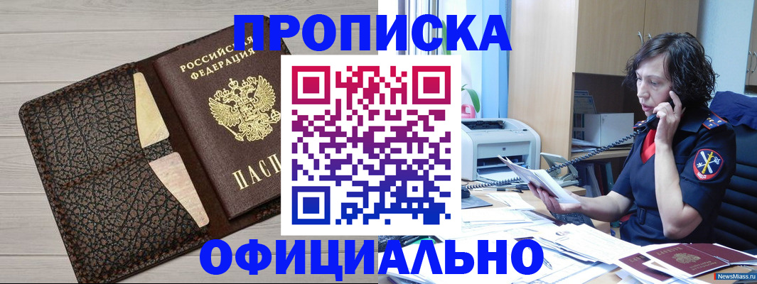 временная регистрация надежно в Фрязино