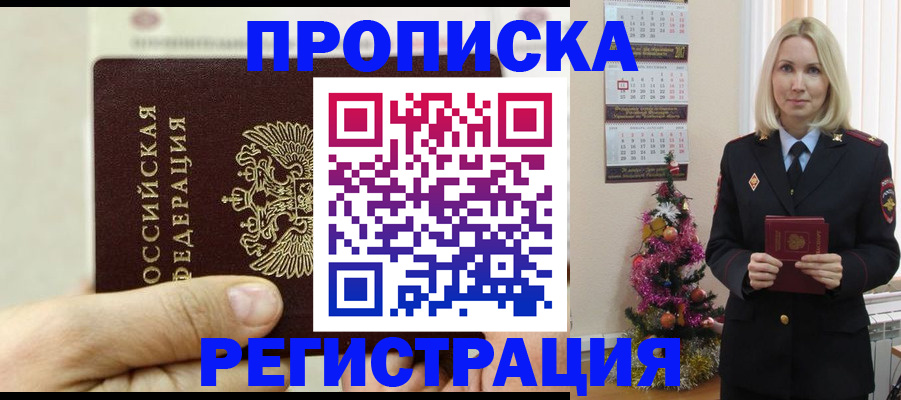 прописка для военкомата в Фрязино