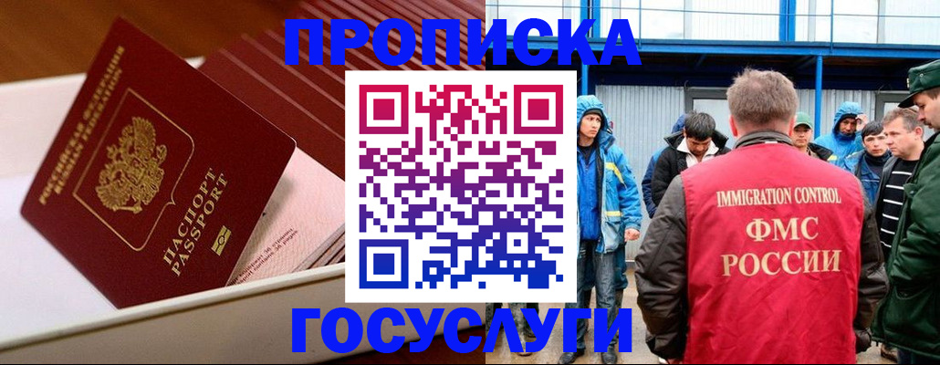 временная регистрация в Фрязино